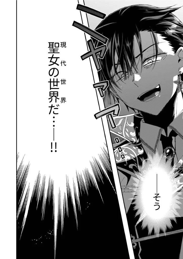 成り代わりモブは逃げられない1.5 Page.42