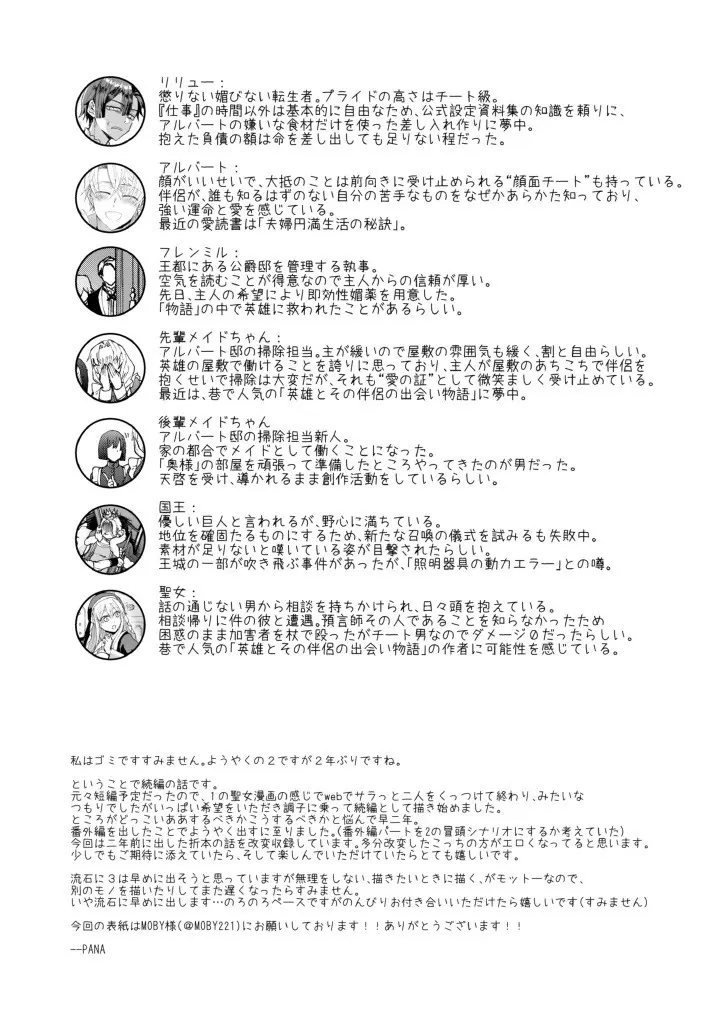 成り代わりモブは逃げられない1.5 Page.44