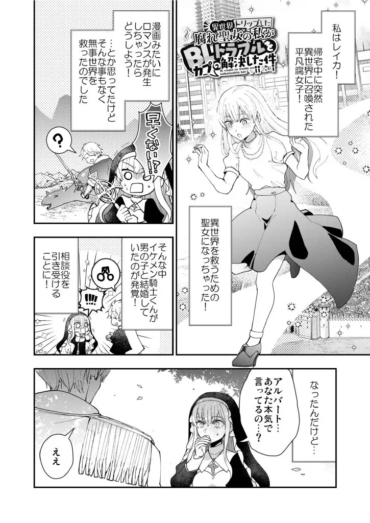 成り代わりモブは逃げられない1.5 Page.45