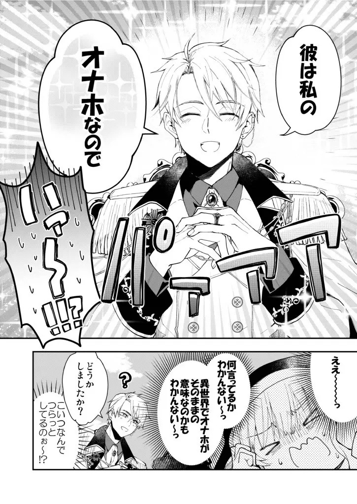 成り代わりモブは逃げられない1.5 Page.46