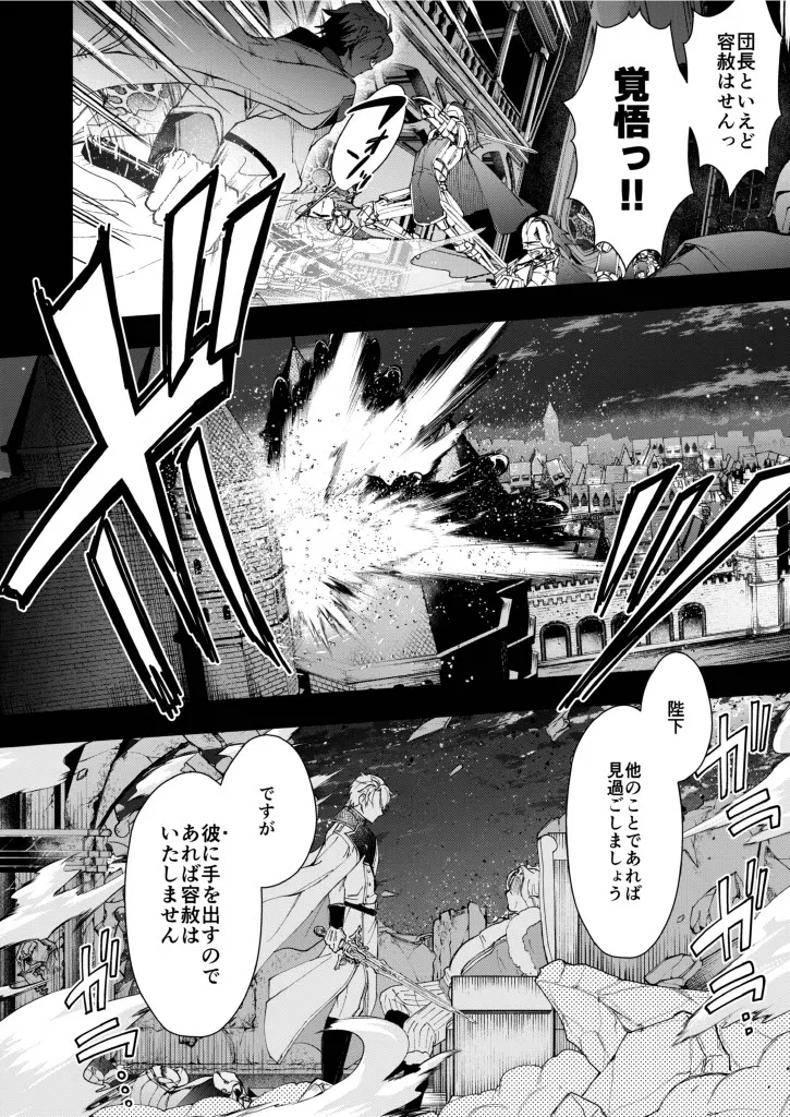 成り代わりモブは逃げられない1.5 Page.6