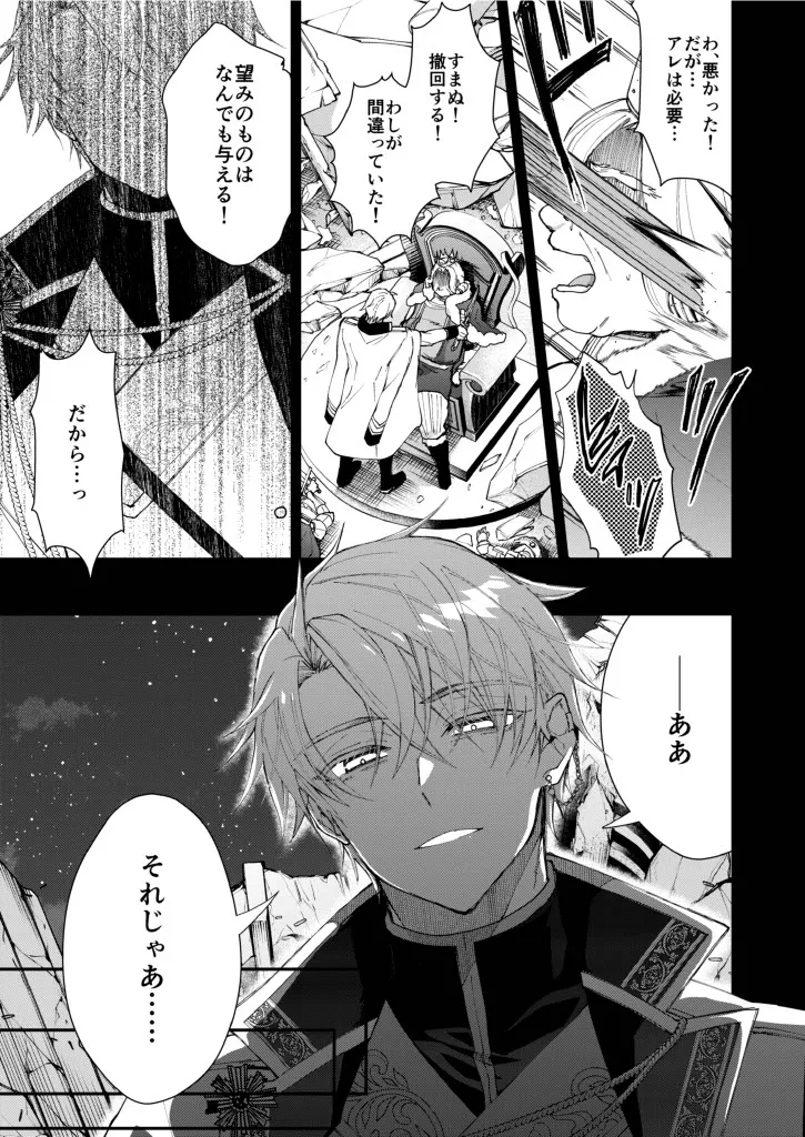 成り代わりモブは逃げられない1.5 Page.7