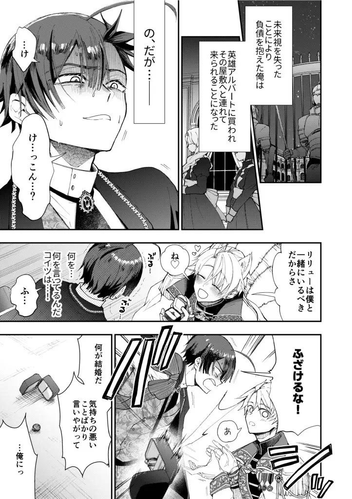 成り代わりモブは逃げられない1.5 Page.9