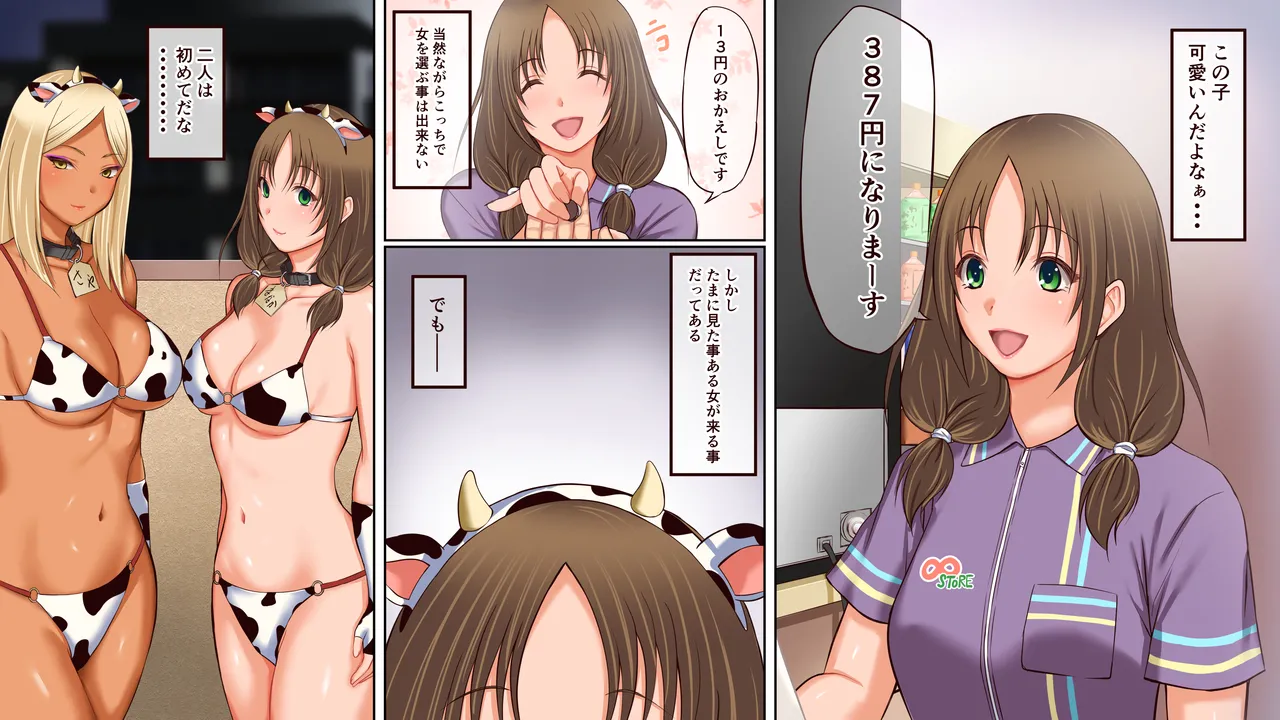 牛の呪いで牛柄水着の女が訪ねてくる部屋 Page.11