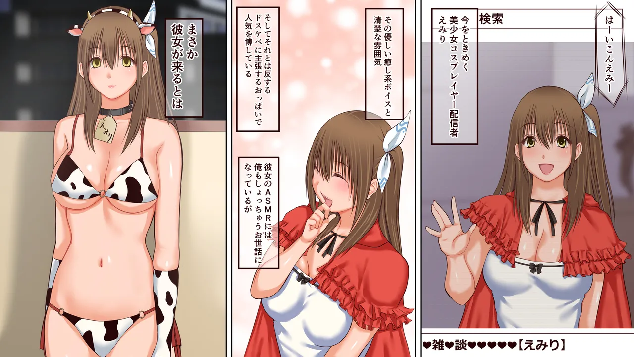 牛の呪いで牛柄水着の女が訪ねてくる部屋 Page.21