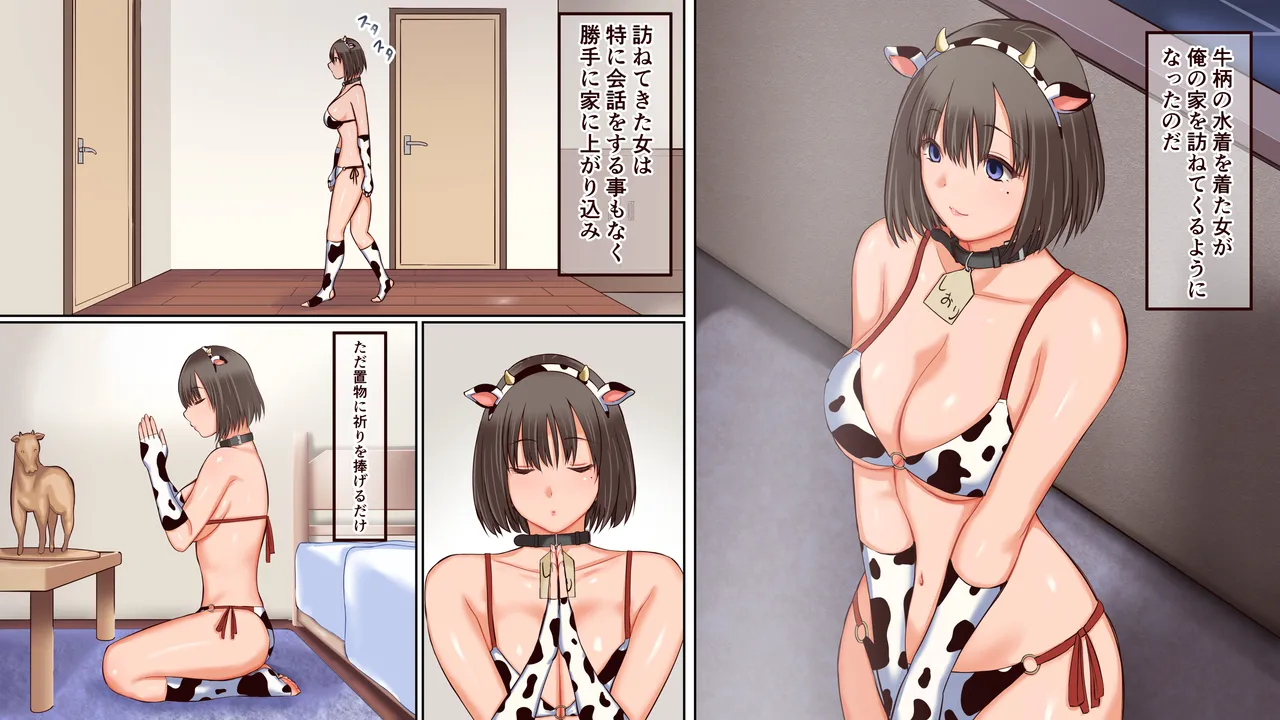 牛の呪いで牛柄水着の女が訪ねてくる部屋 Page.3