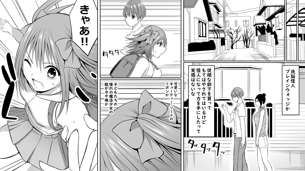 いじめの復讐の為に洗脳怪人の力を手に入れた俺が魔法少女を倒すまで Page.25