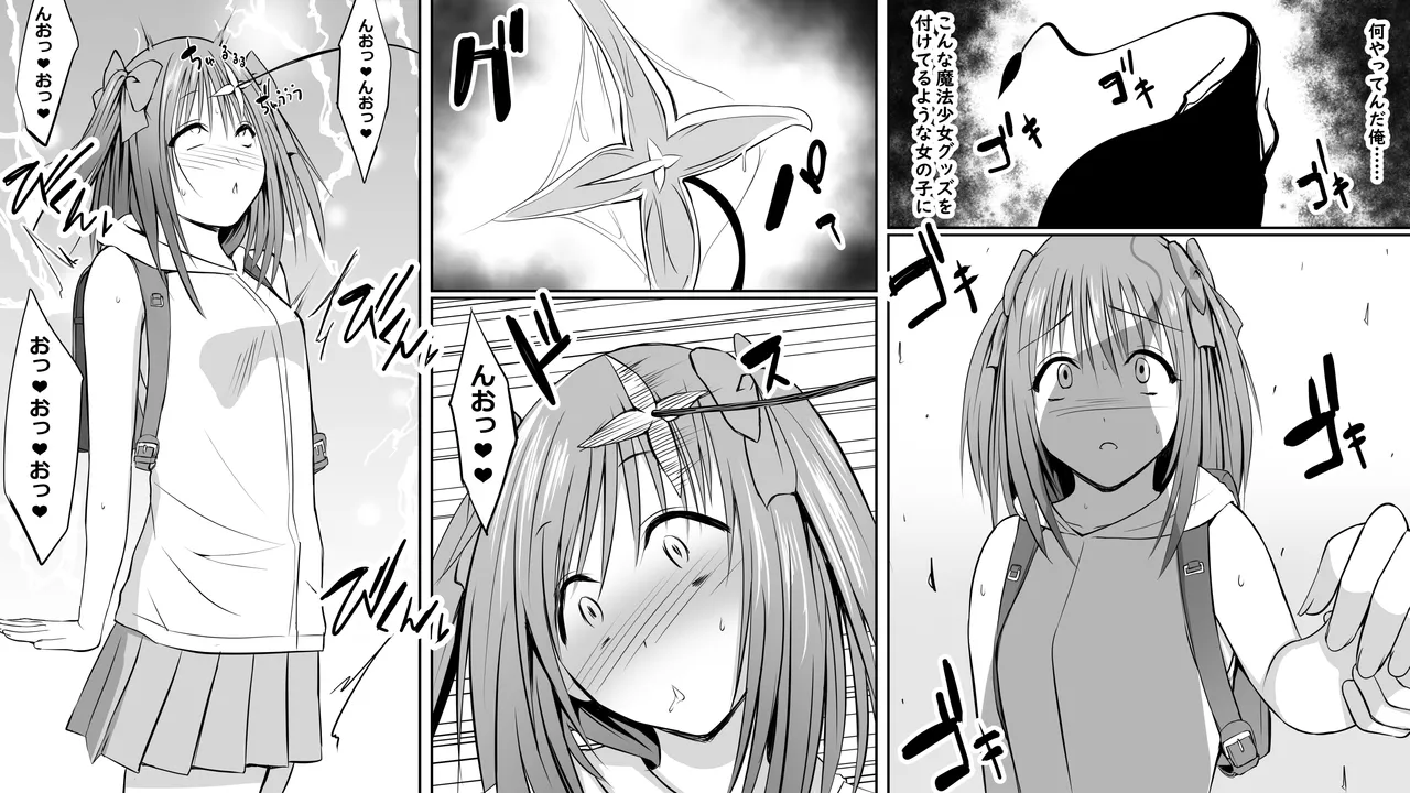 いじめの復讐の為に洗脳怪人の力を手に入れた俺が魔法少女を倒すまで Page.26