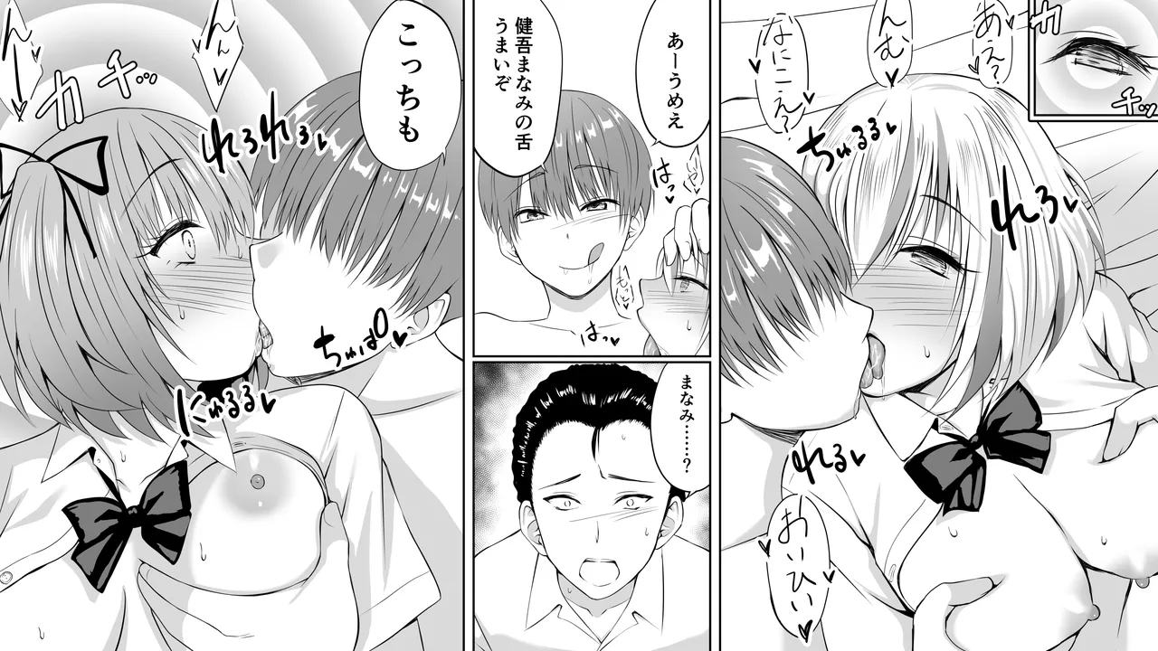 いじめの復讐の為に洗脳怪人の力を手に入れた俺が魔法少女を倒すまで Page.34