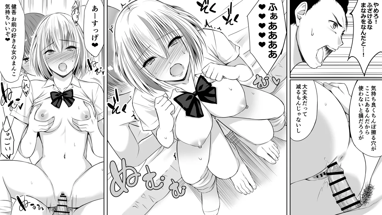 いじめの復讐の為に洗脳怪人の力を手に入れた俺が魔法少女を倒すまで Page.36