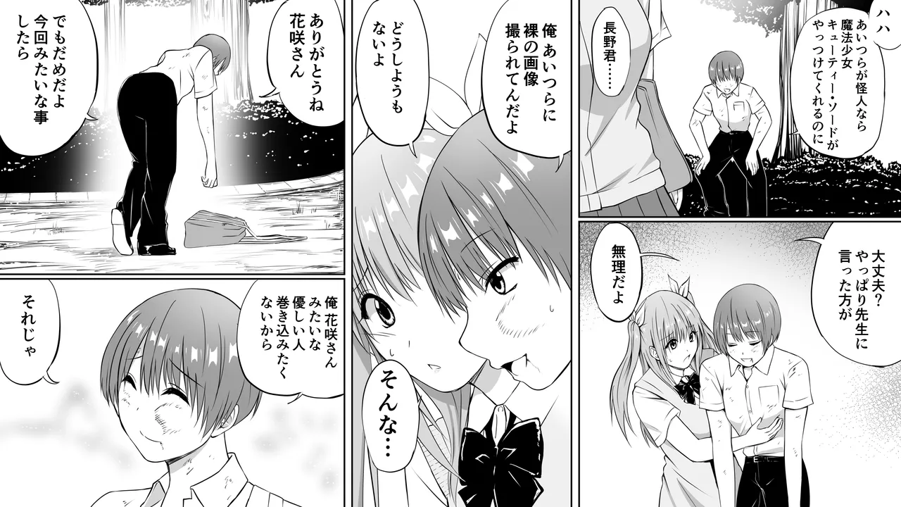 いじめの復讐の為に洗脳怪人の力を手に入れた俺が魔法少女を倒すまで Page.4