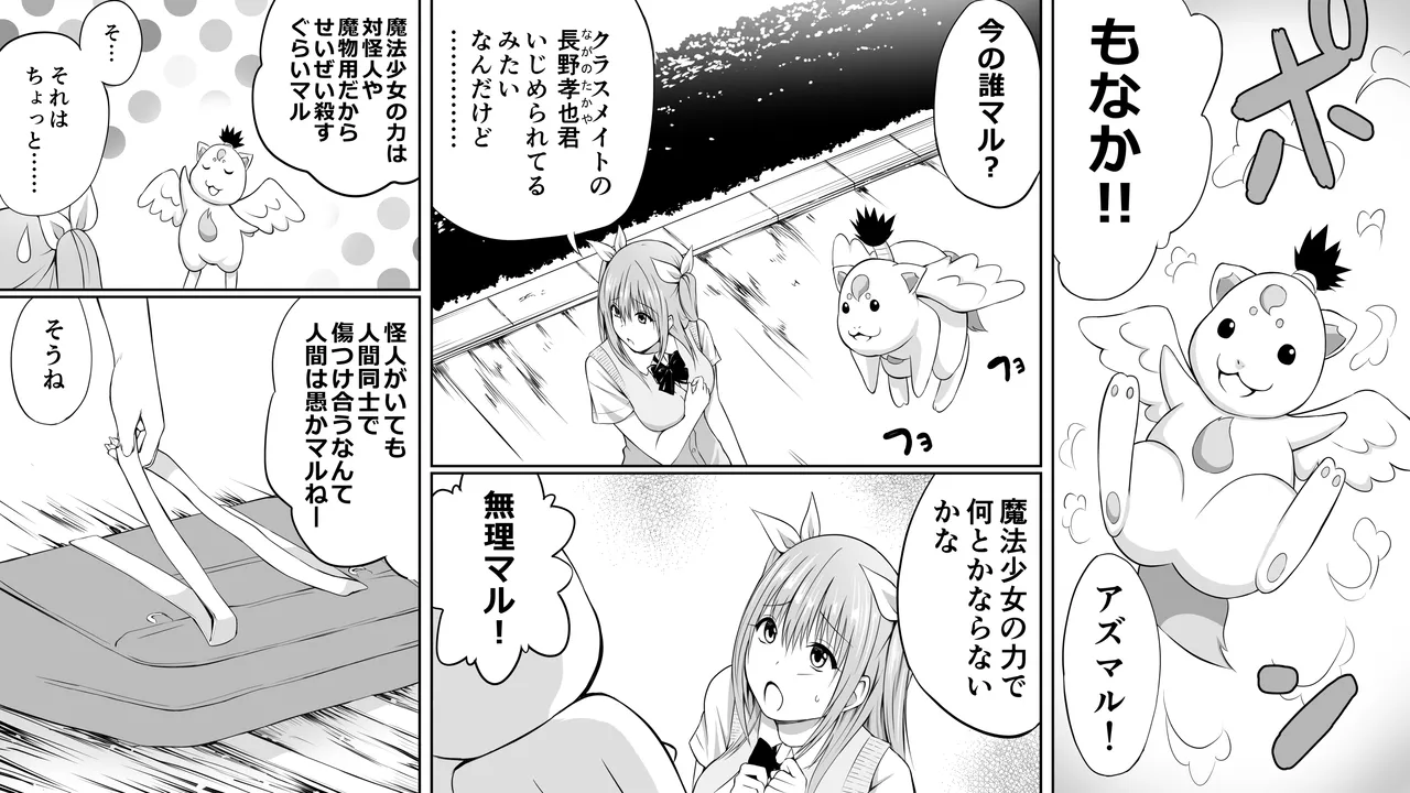 いじめの復讐の為に洗脳怪人の力を手に入れた俺が魔法少女を倒すまで Page.5