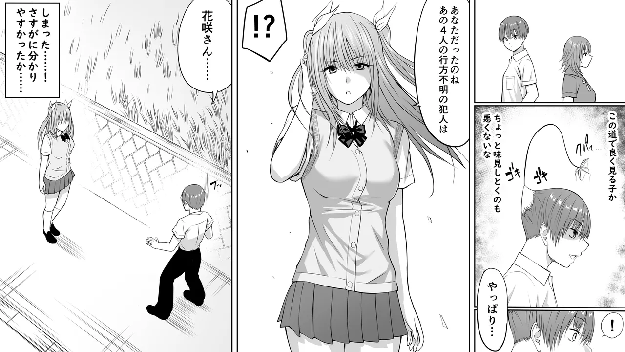 いじめの復讐の為に洗脳怪人の力を手に入れた俺が魔法少女を倒すまで Page.50