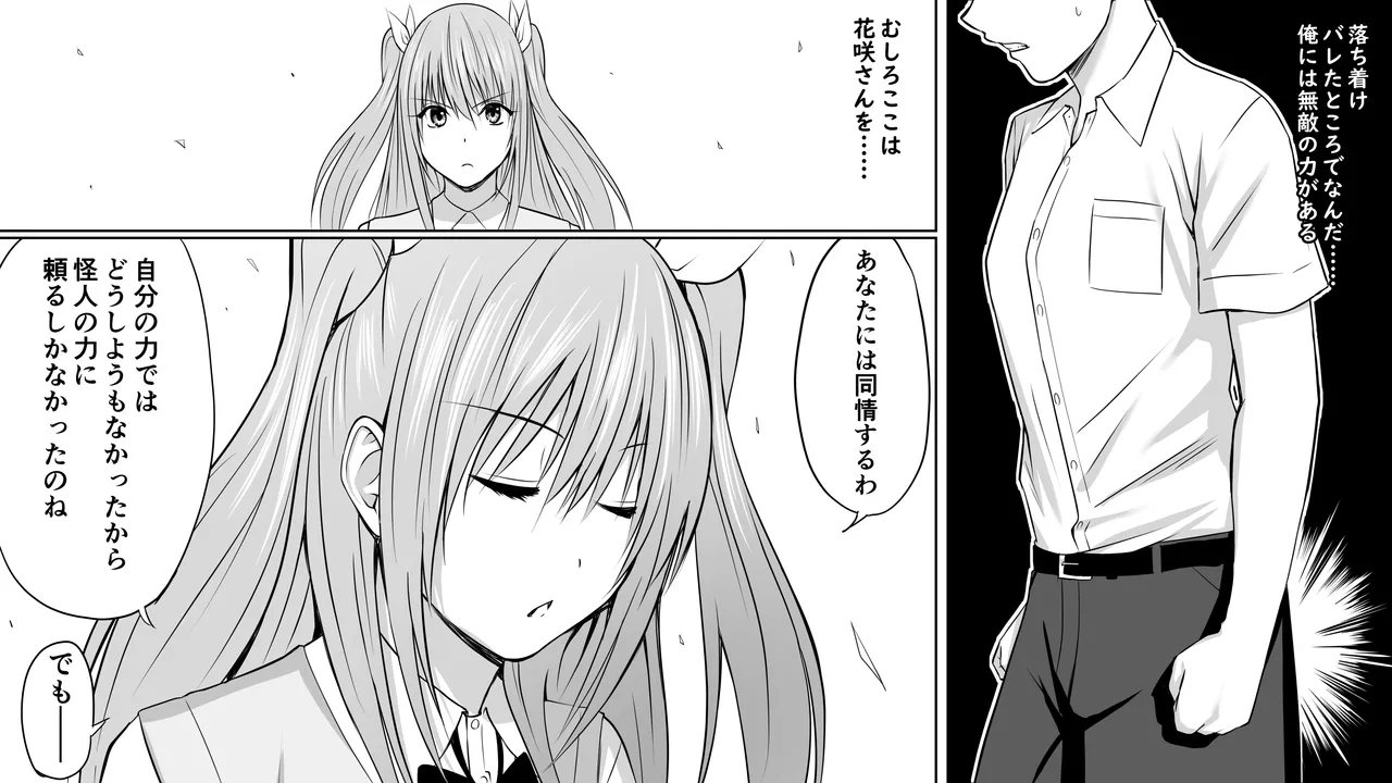 いじめの復讐の為に洗脳怪人の力を手に入れた俺が魔法少女を倒すまで Page.51