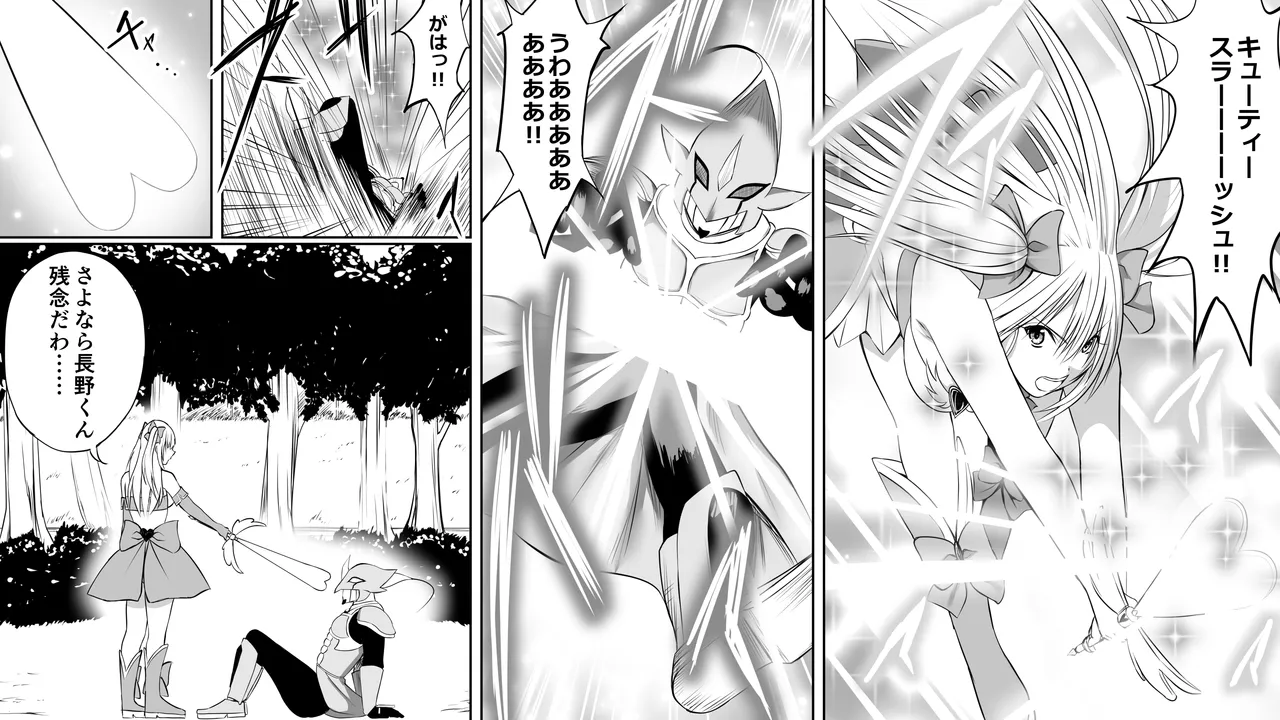 いじめの復讐の為に洗脳怪人の力を手に入れた俺が魔法少女を倒すまで Page.53