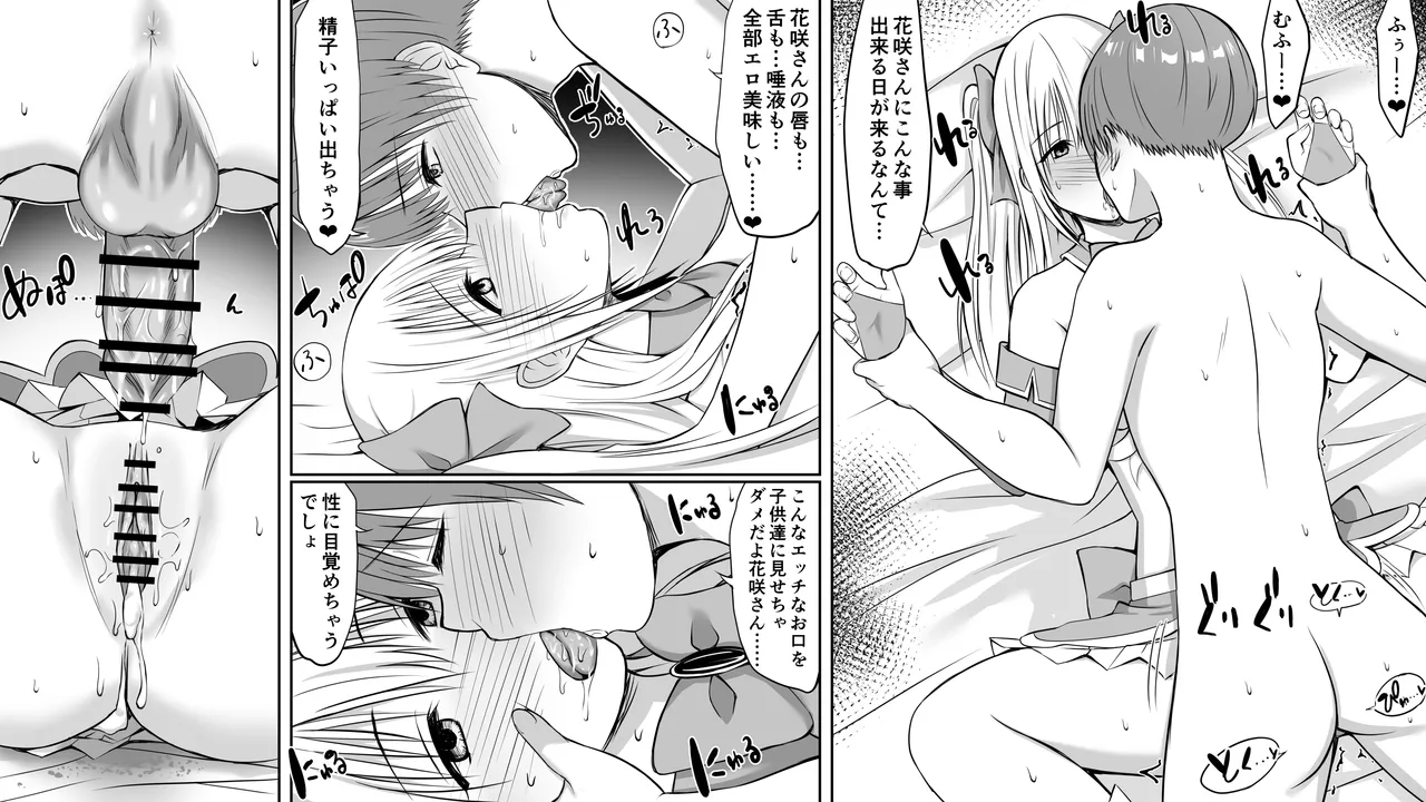 いじめの復讐の為に洗脳怪人の力を手に入れた俺が魔法少女を倒すまで Page.60