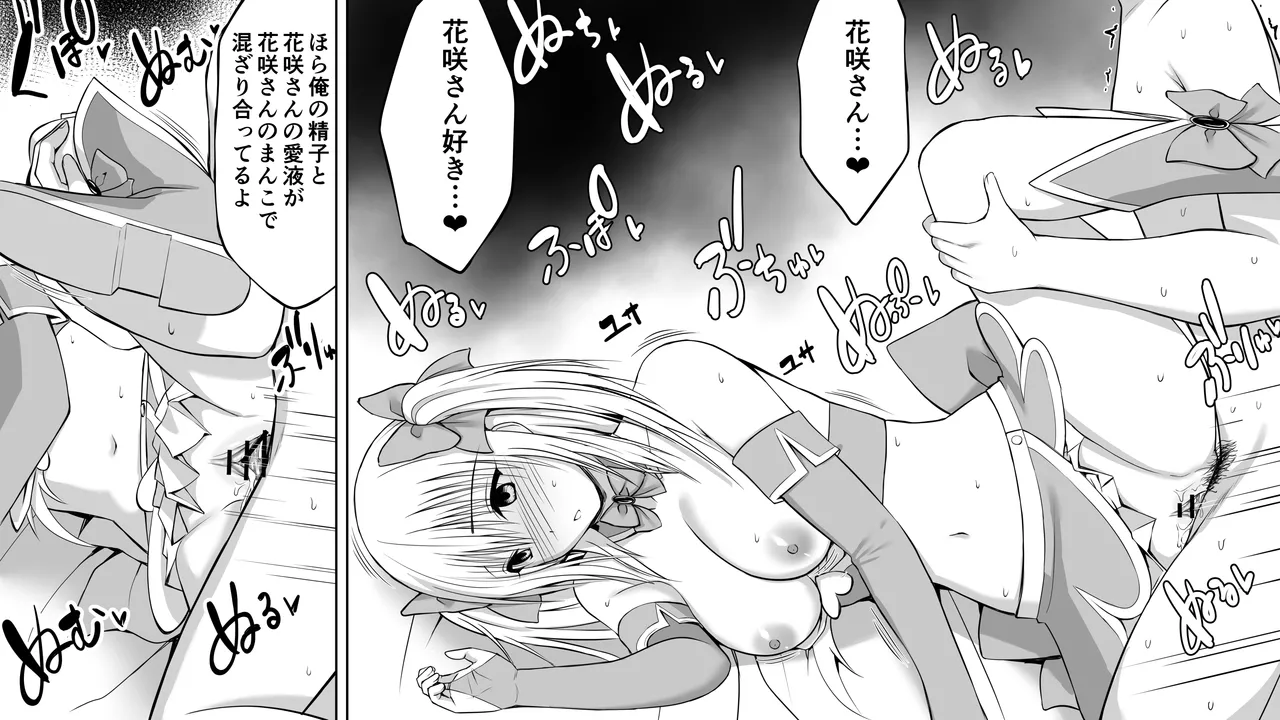 いじめの復讐の為に洗脳怪人の力を手に入れた俺が魔法少女を倒すまで Page.62