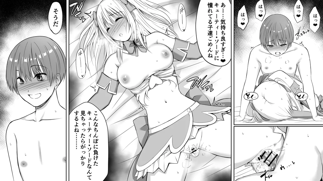 いじめの復讐の為に洗脳怪人の力を手に入れた俺が魔法少女を倒すまで Page.65