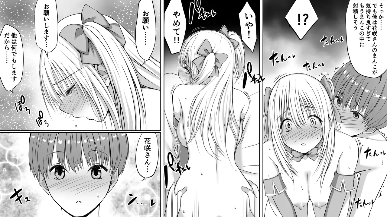 いじめの復讐の為に洗脳怪人の力を手に入れた俺が魔法少女を倒すまで Page.71