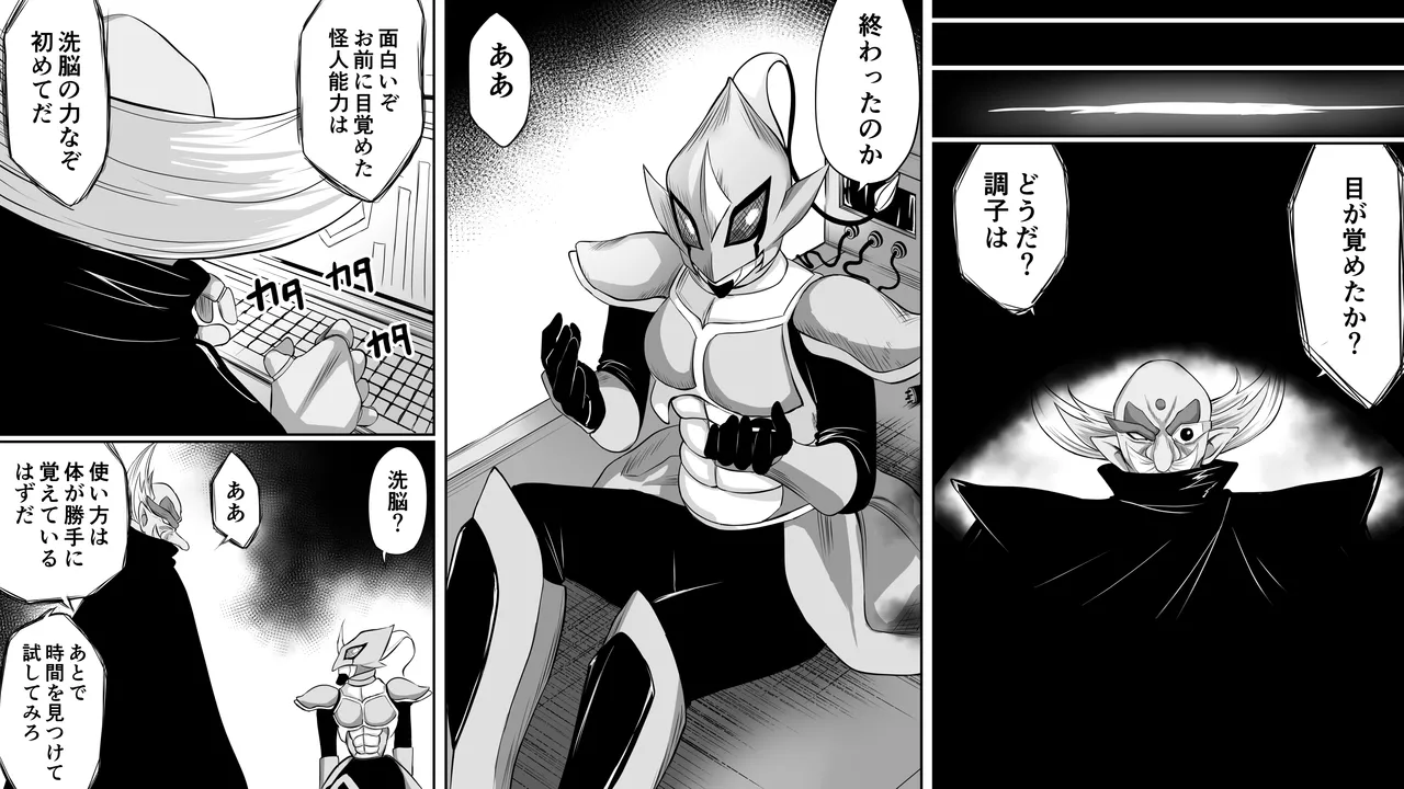 いじめの復讐の為に洗脳怪人の力を手に入れた俺が魔法少女を倒すまで Page.9