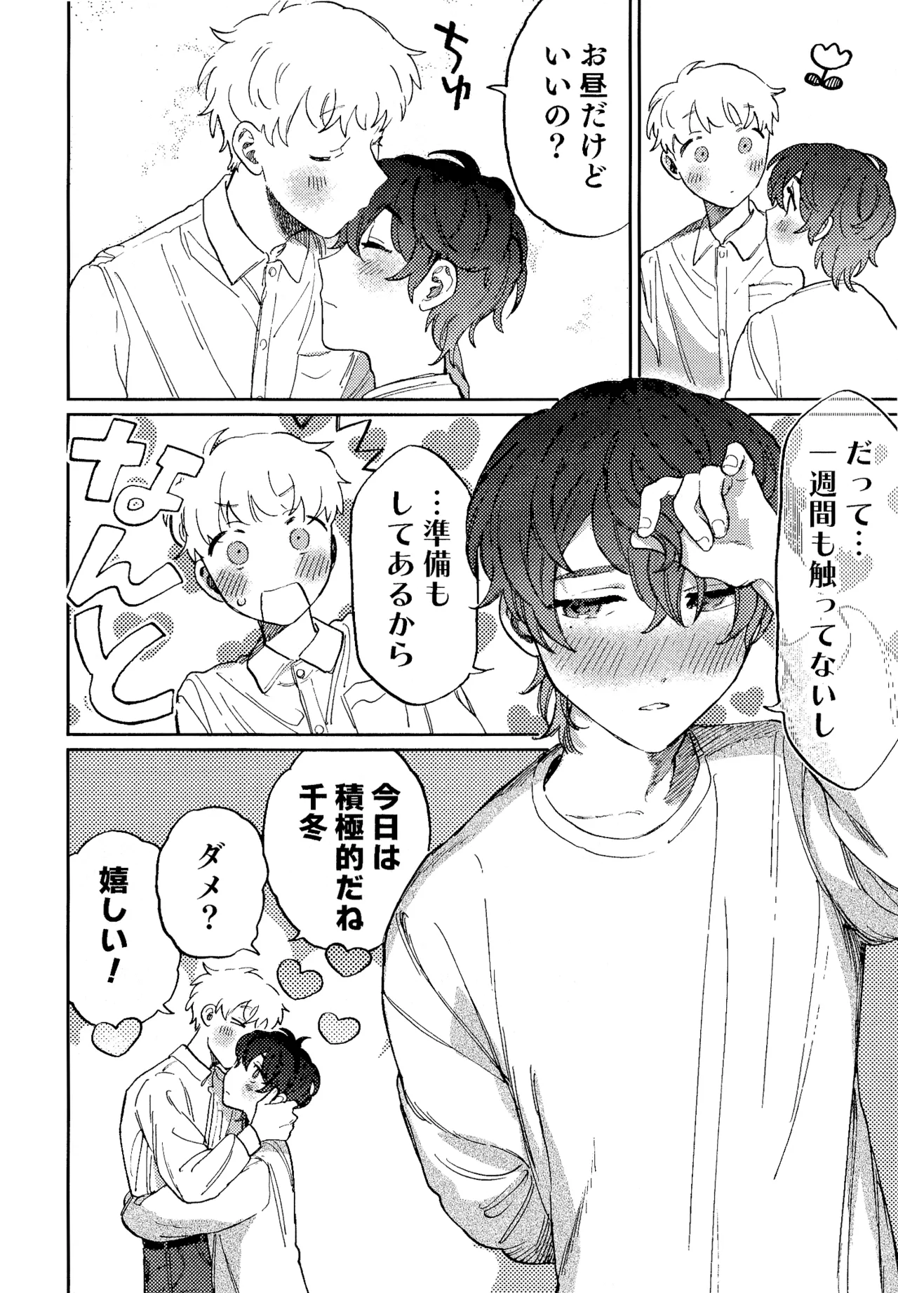 何千回もつたえるよ！3 Page.11