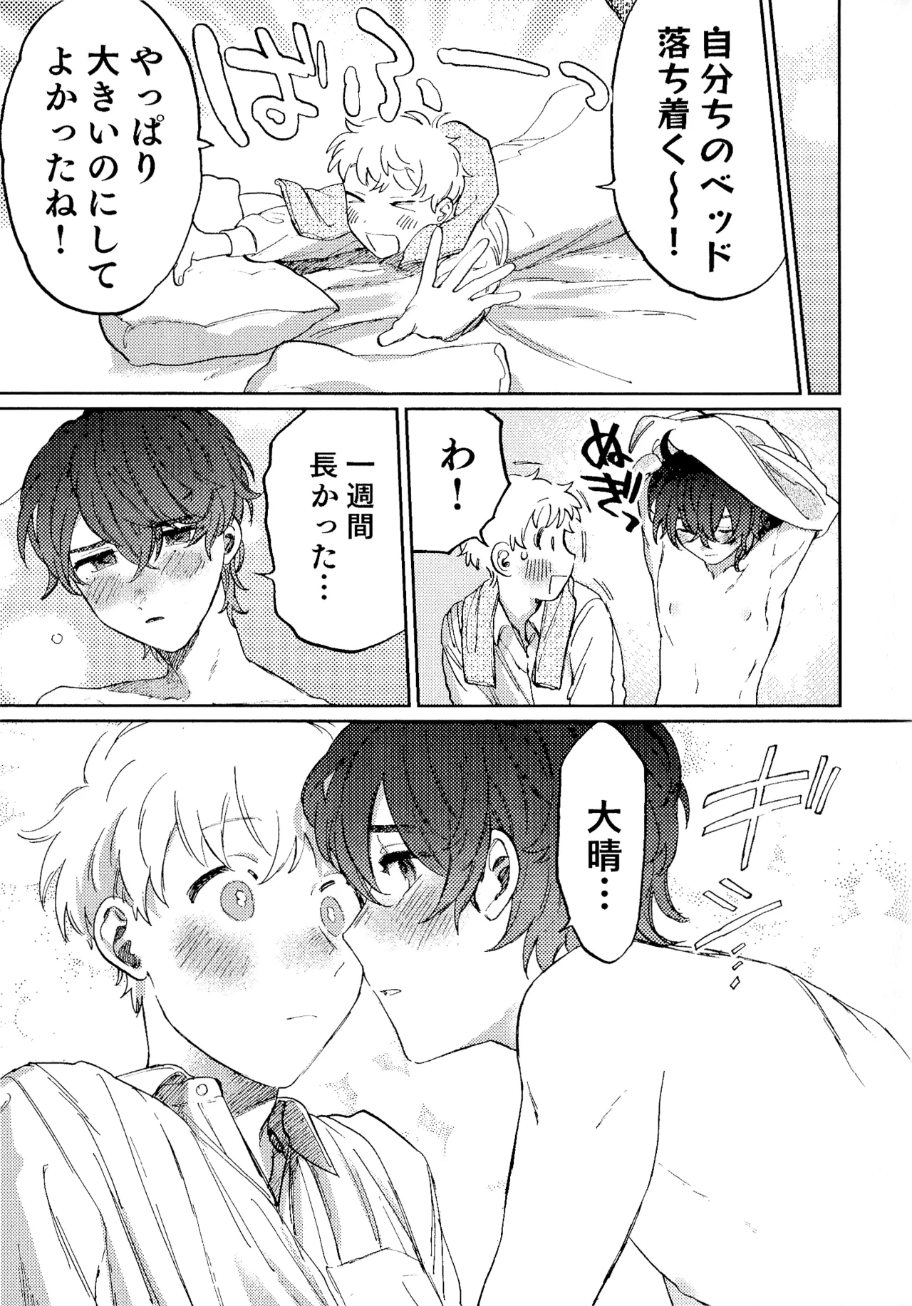 何千回もつたえるよ！3 Page.12