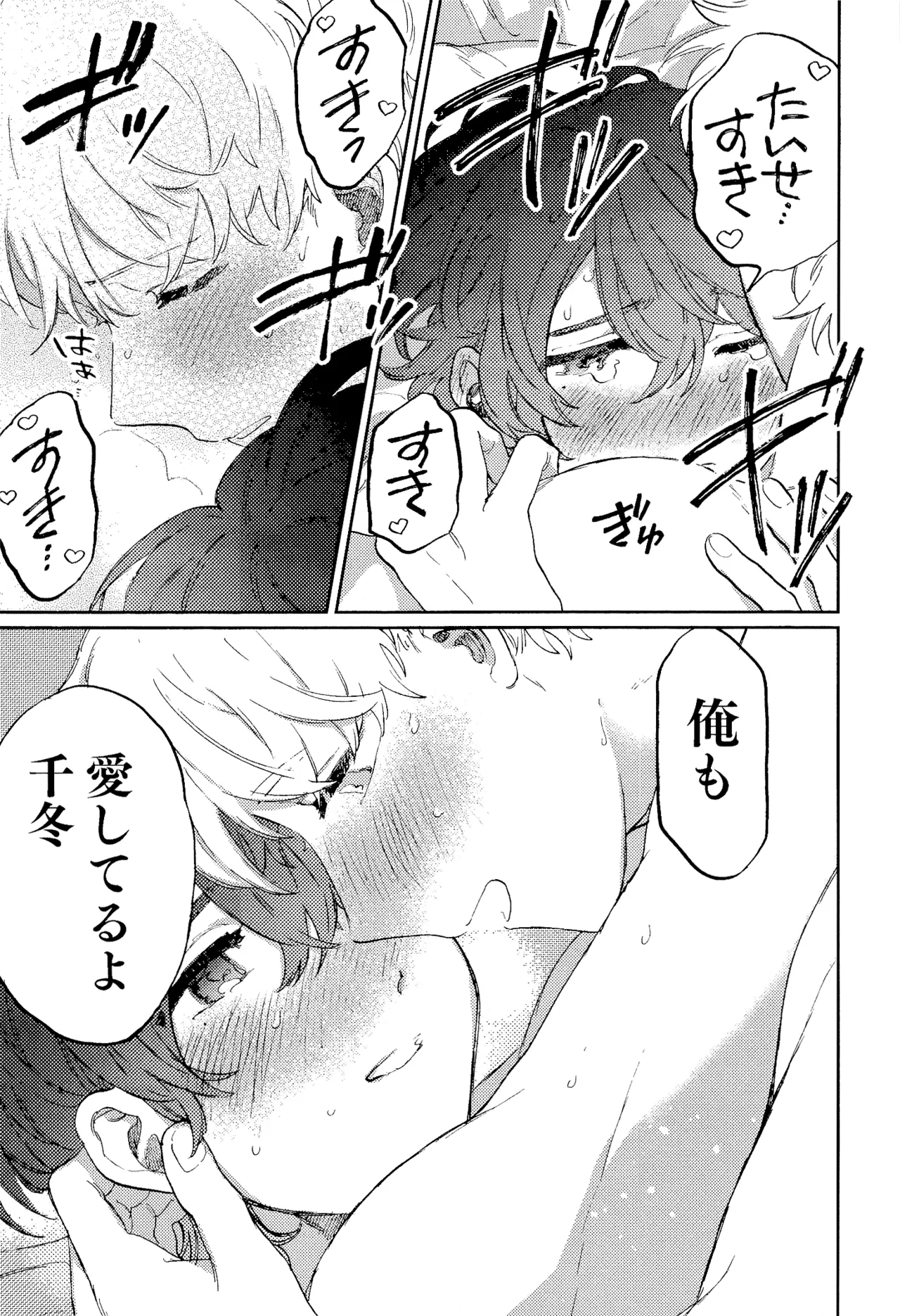 何千回もつたえるよ！3 Page.20