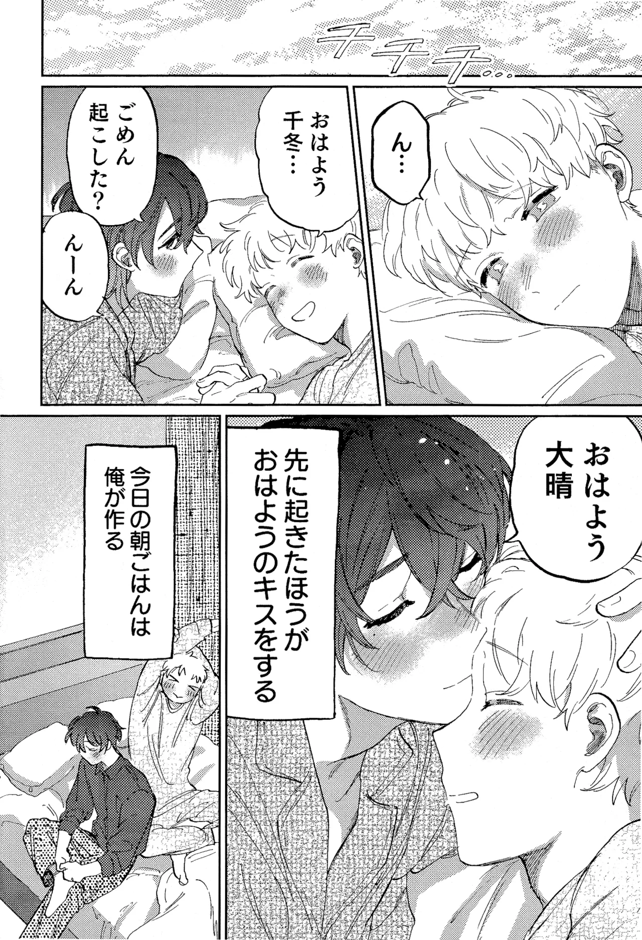 何千回もつたえるよ！3 Page.21