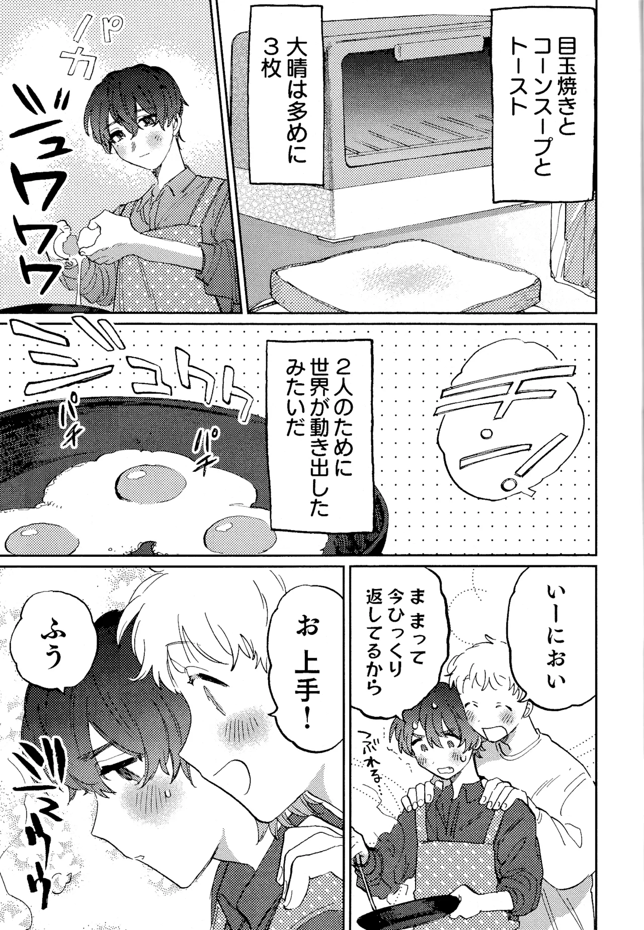 何千回もつたえるよ！3 Page.22