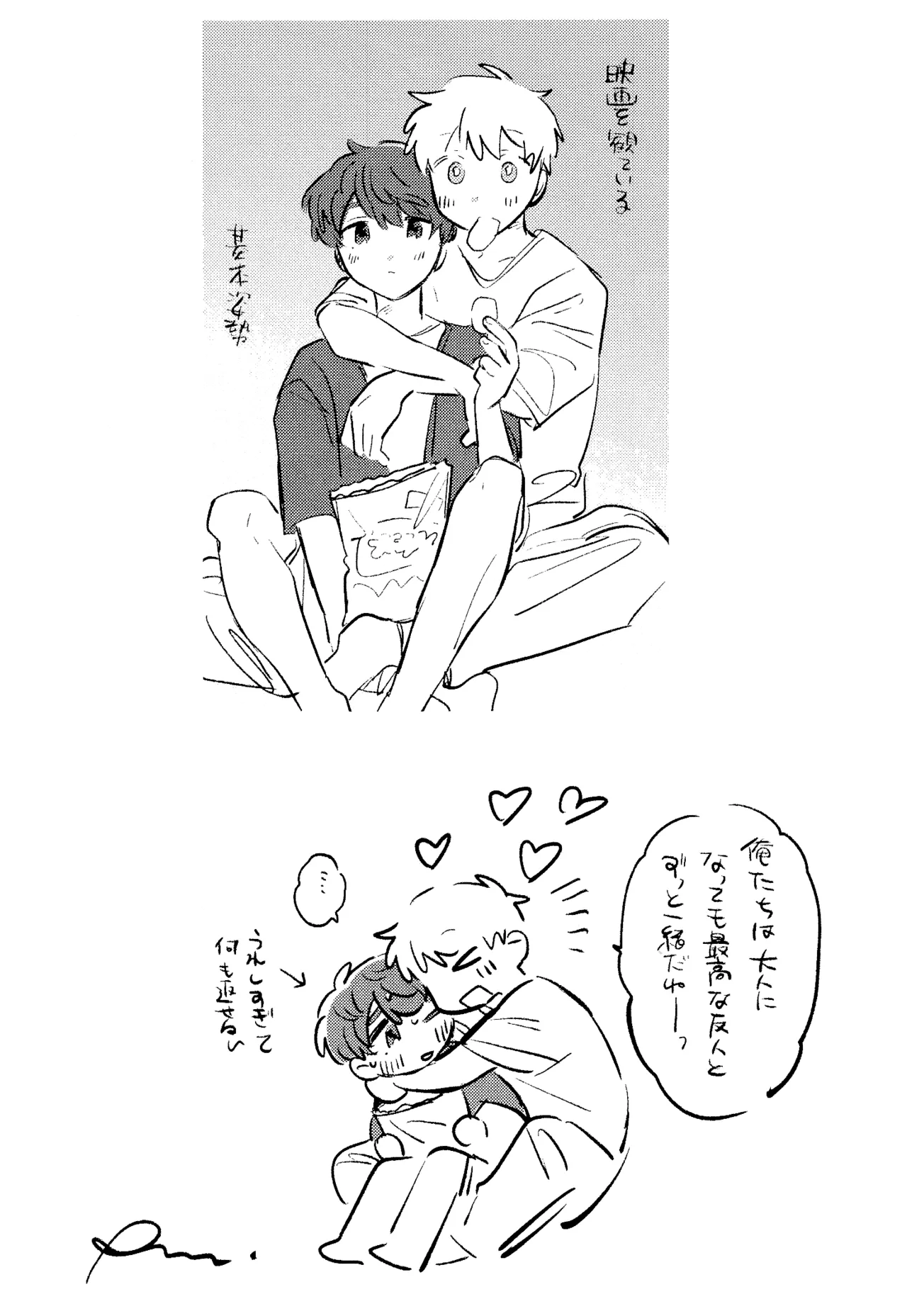 何千回もつたえるよ！3 Page.31