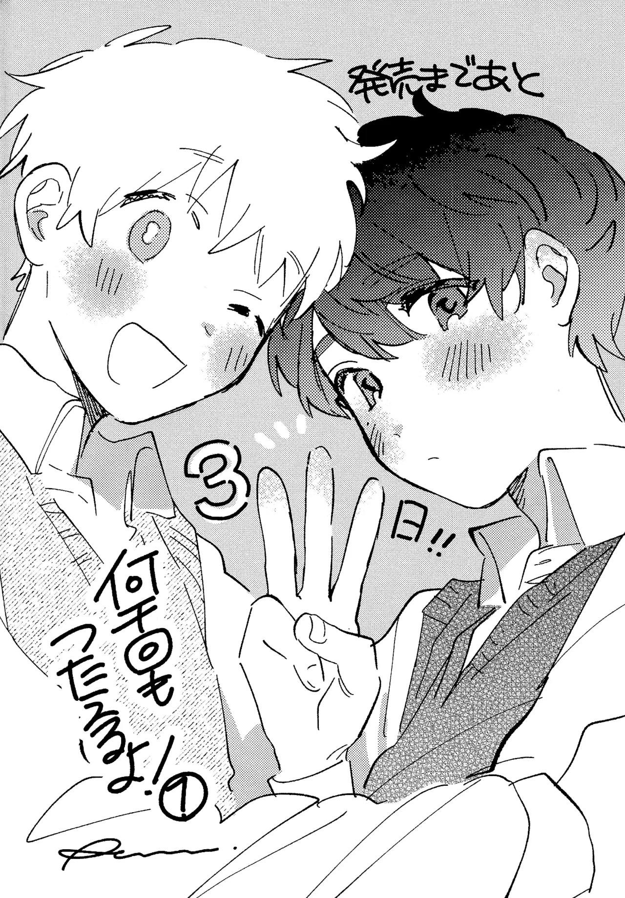 何千回もつたえるよ！3 Page.33