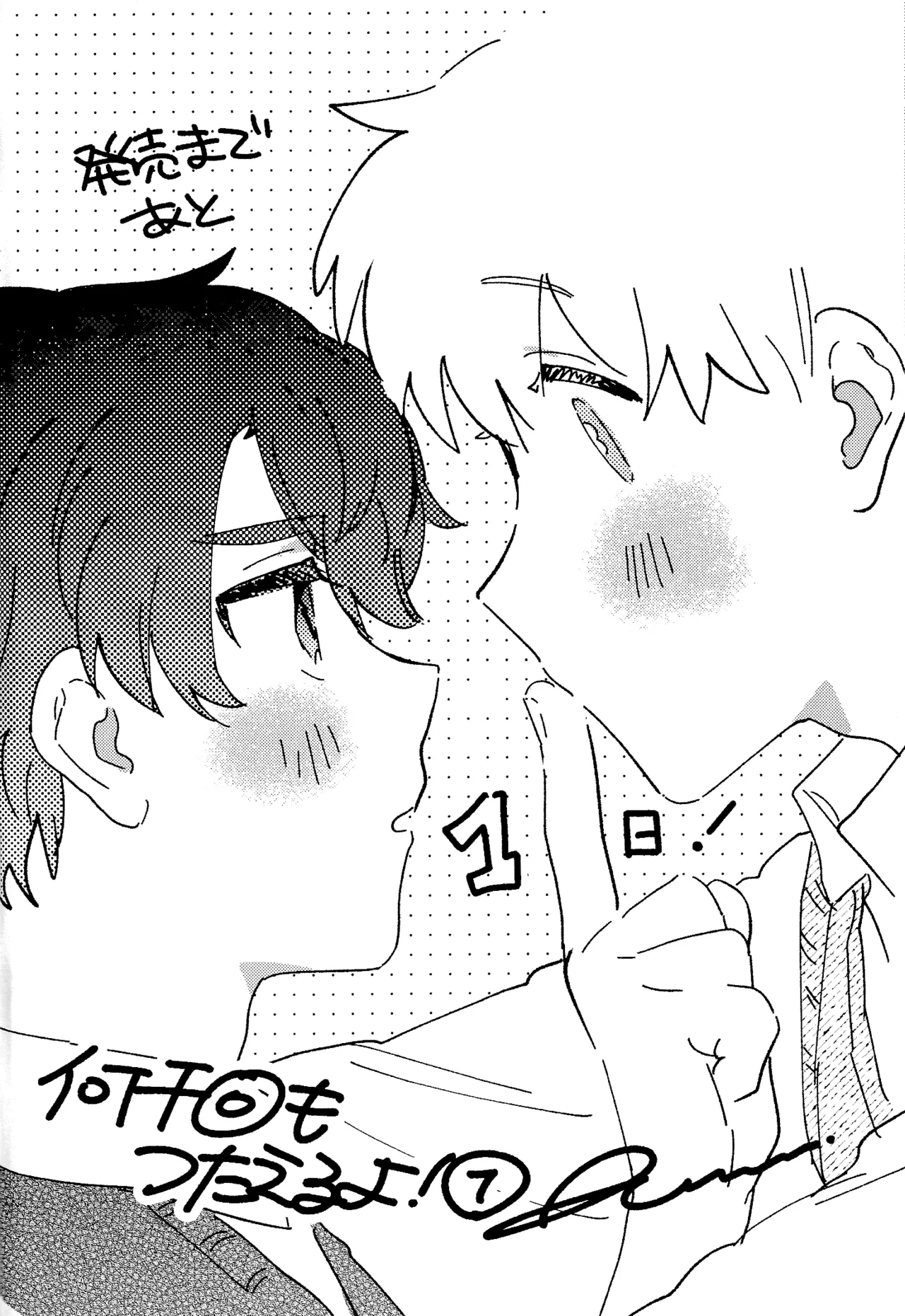 何千回もつたえるよ！3 Page.35