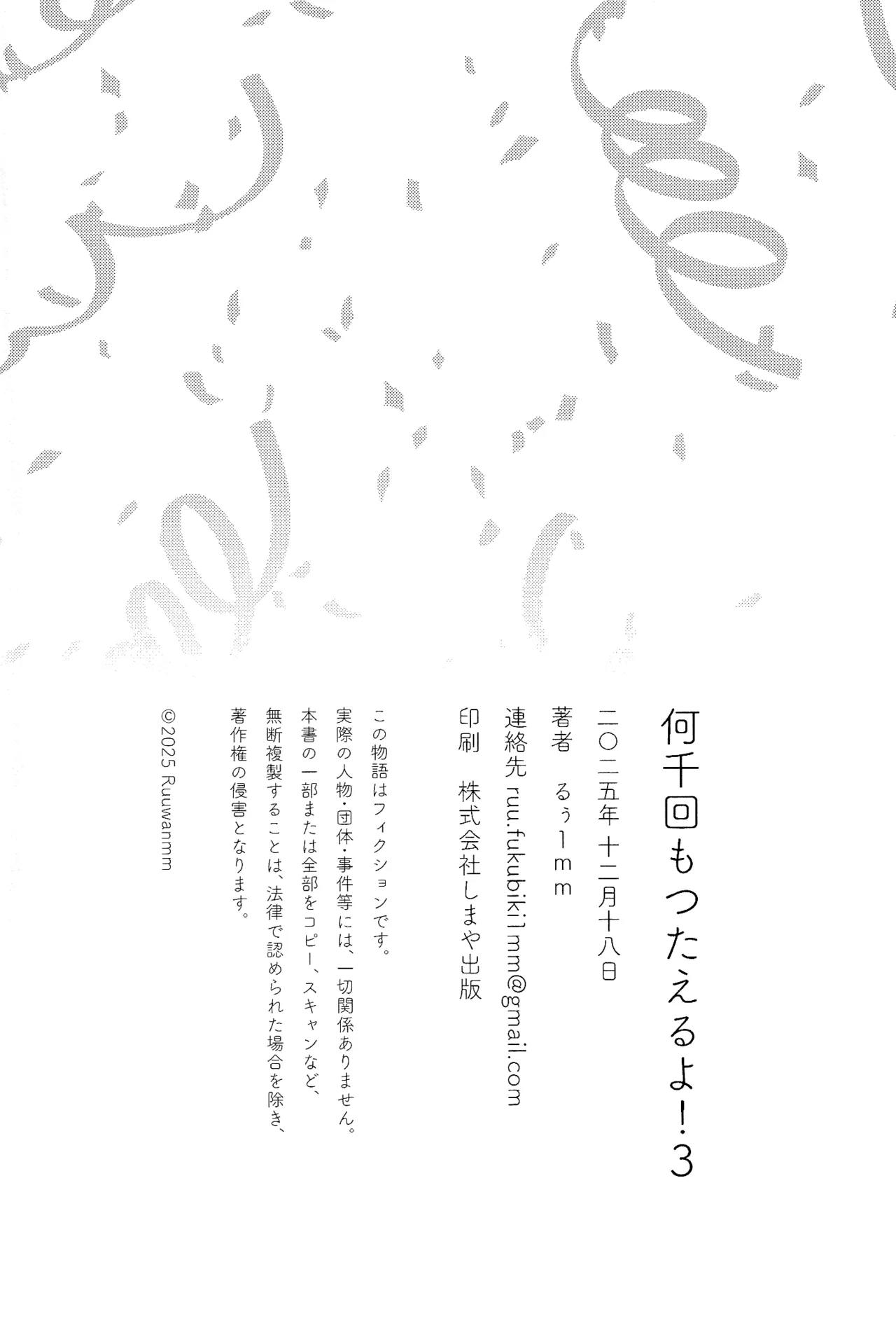 何千回もつたえるよ！3 Page.37