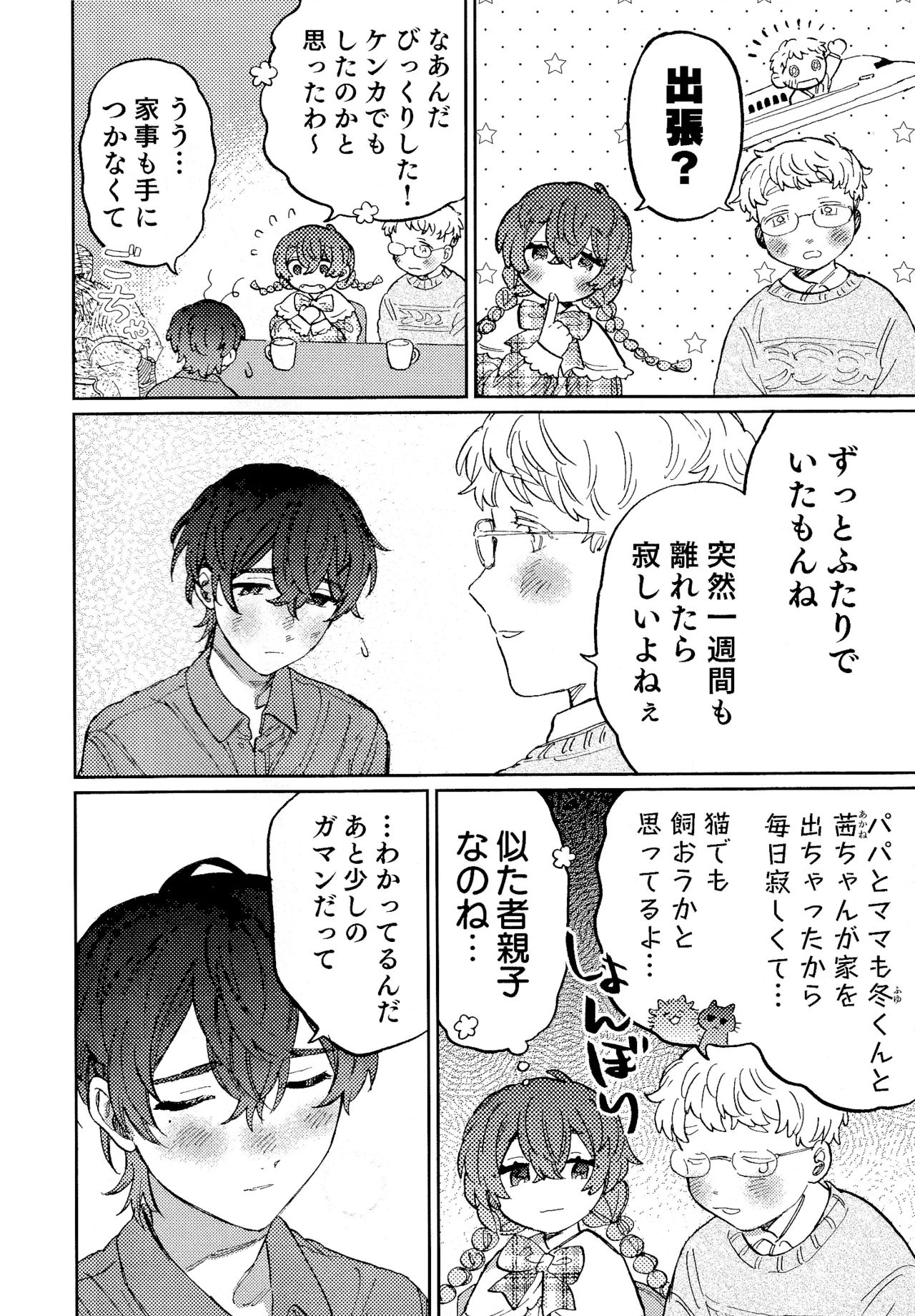 何千回もつたえるよ！3 Page.5