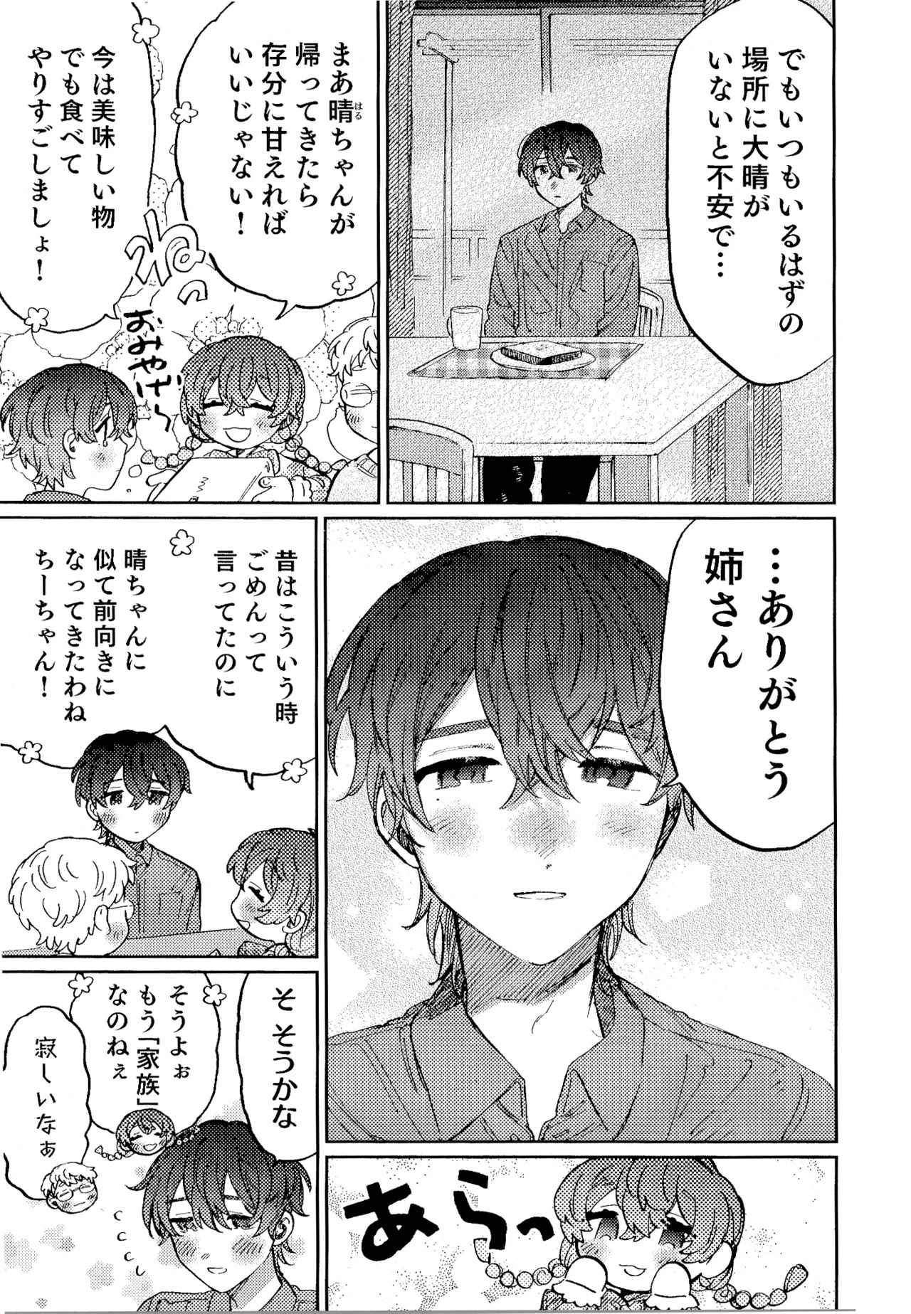 何千回もつたえるよ！3 Page.6
