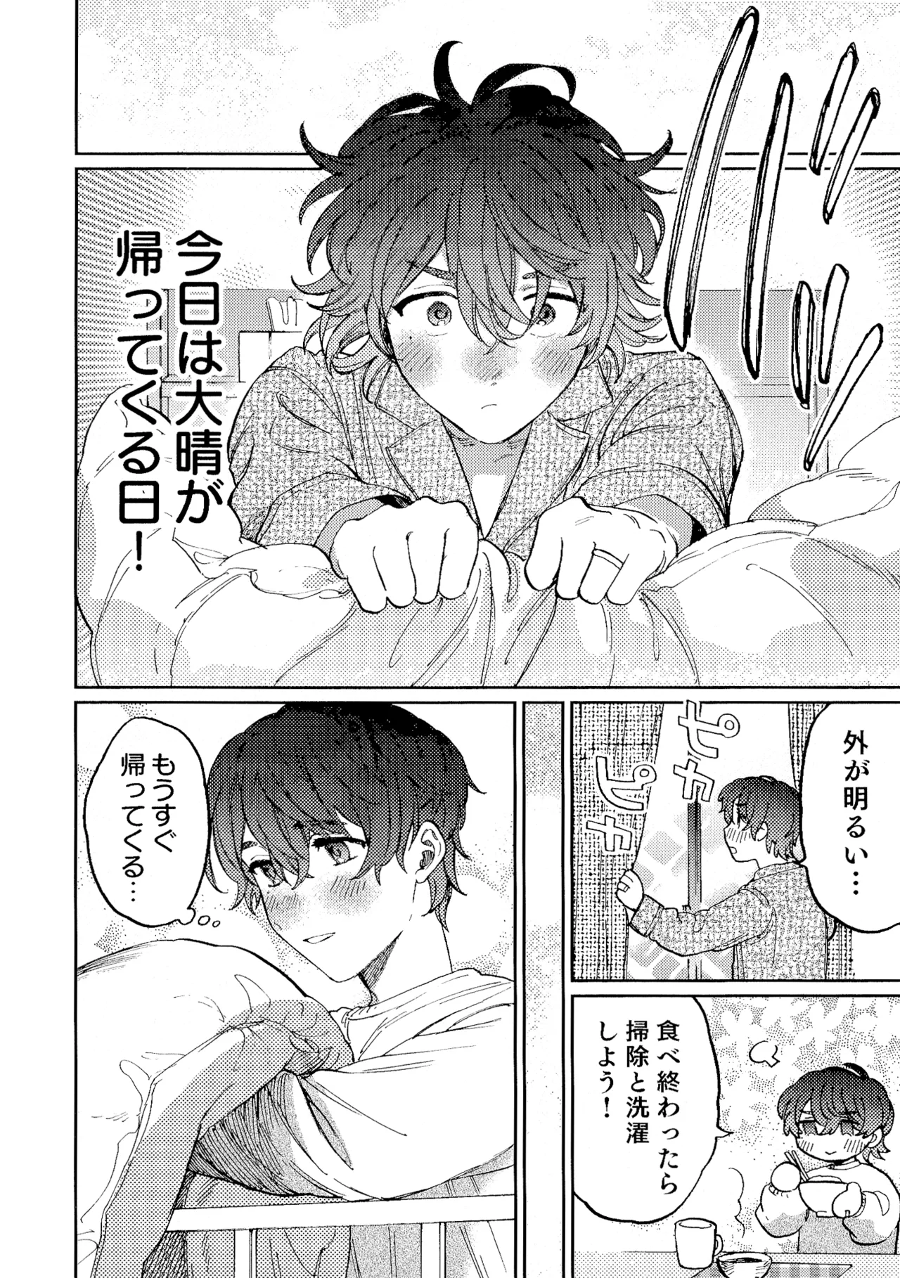 何千回もつたえるよ！3 Page.7