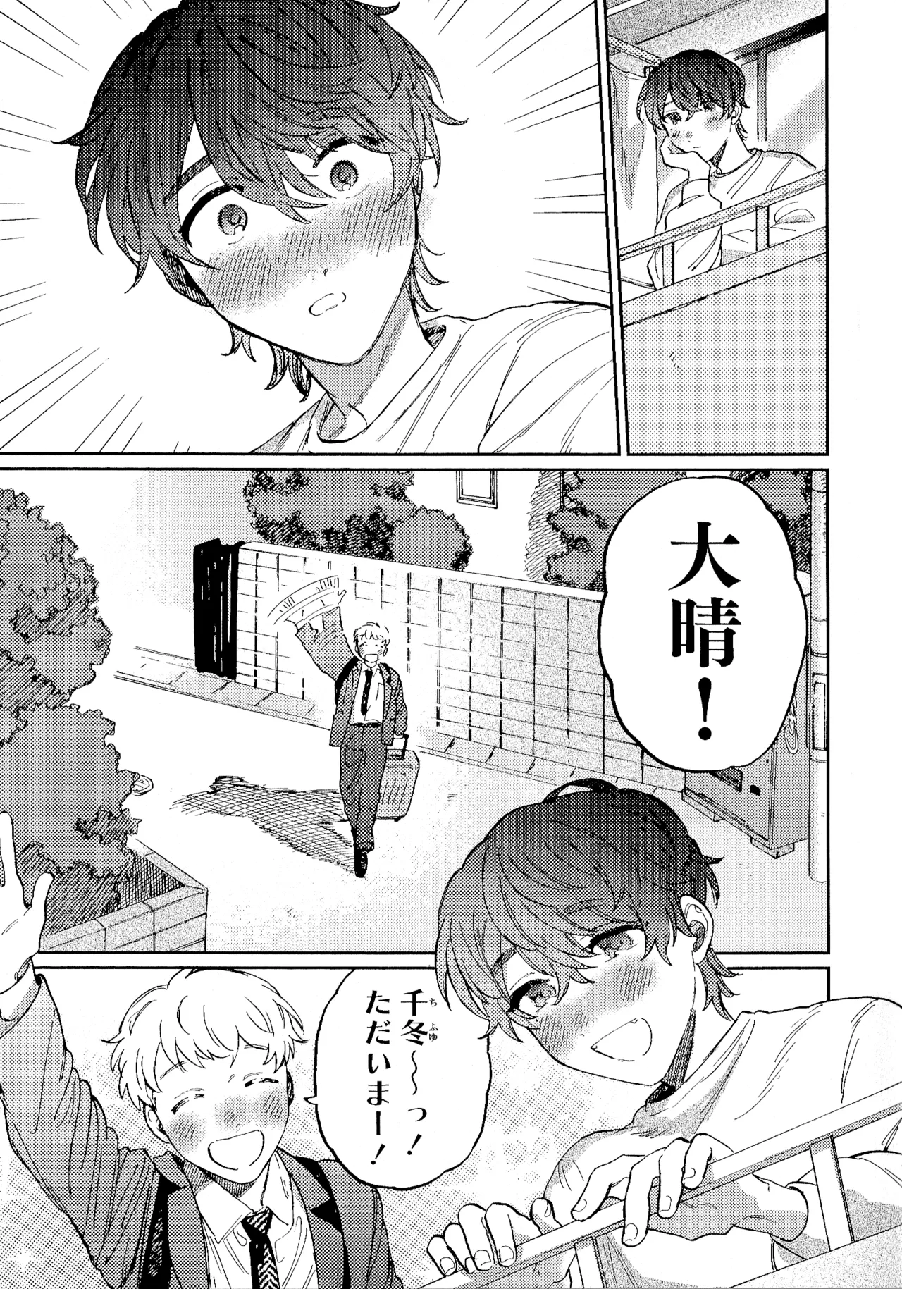 何千回もつたえるよ！3 Page.8