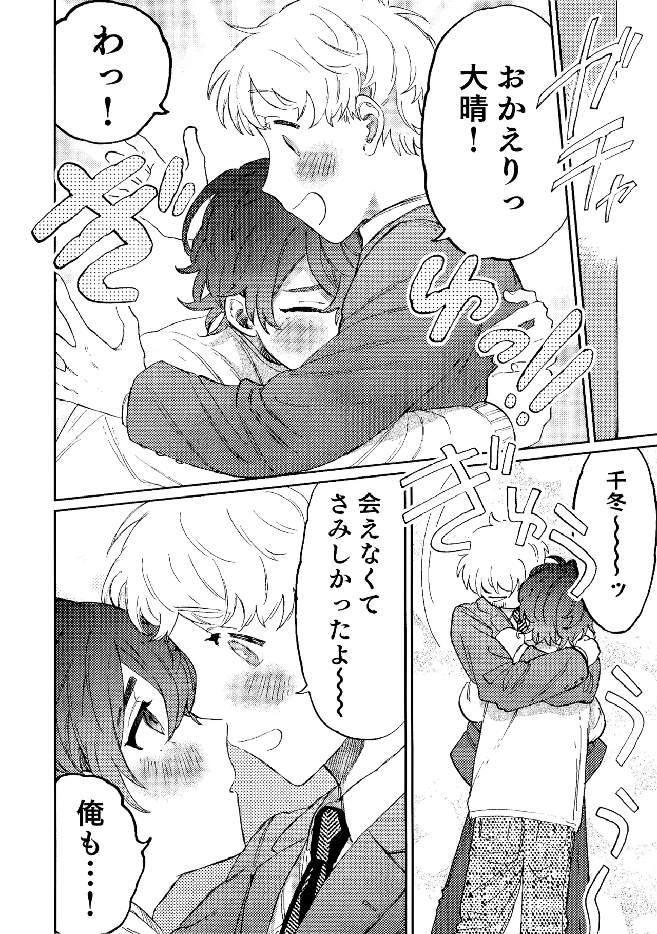 何千回もつたえるよ！3 Page.9