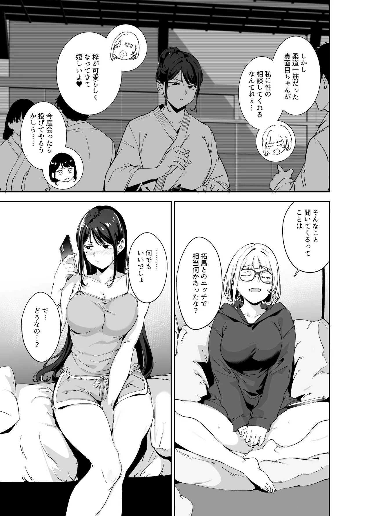 真面目なキミにハマるカラダ‐梓の夜‐ Page.10