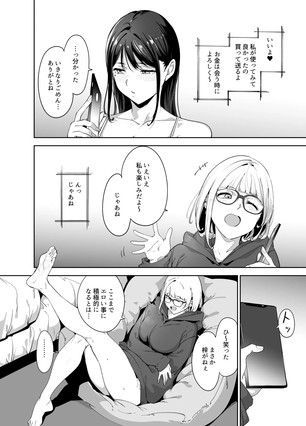 真面目なキミにハマるカラダ‐梓の夜‐ Page.11