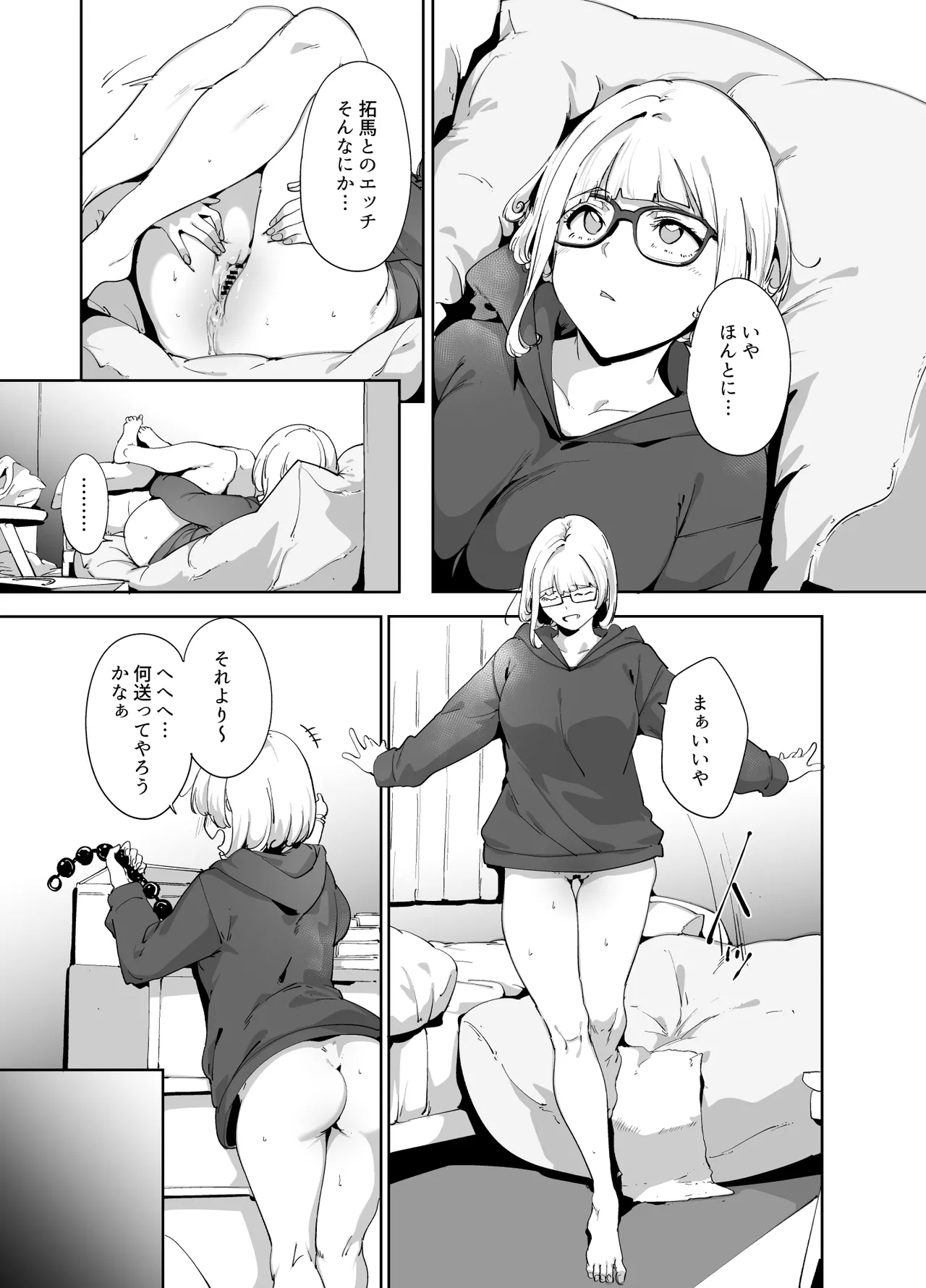 真面目なキミにハマるカラダ‐梓の夜‐ Page.12