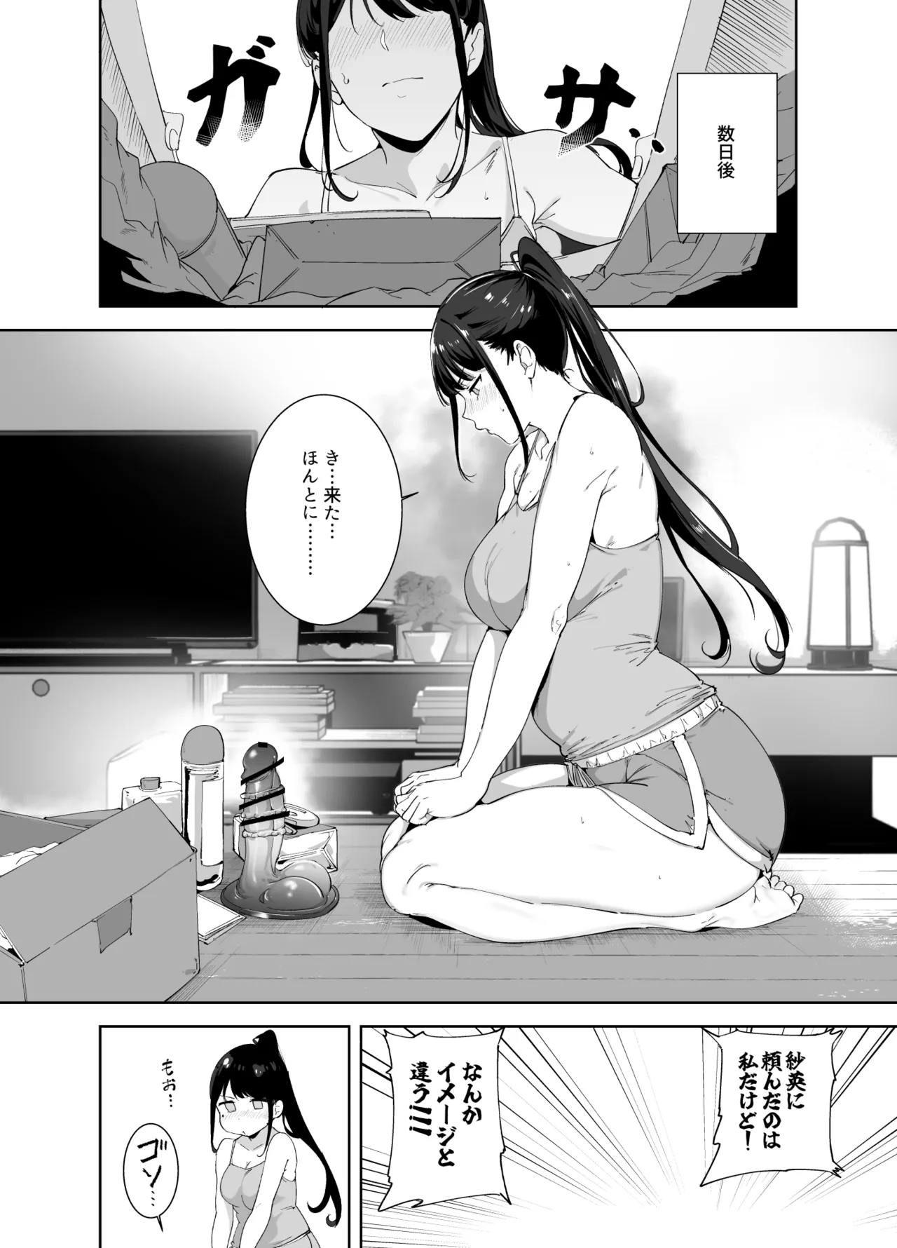 真面目なキミにハマるカラダ‐梓の夜‐ Page.13