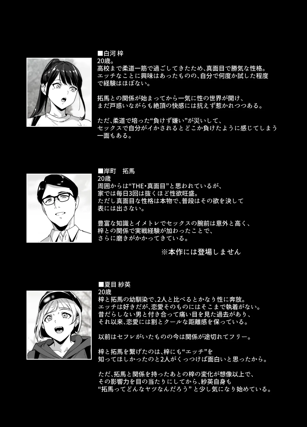 真面目なキミにハマるカラダ‐梓の夜‐ Page.3