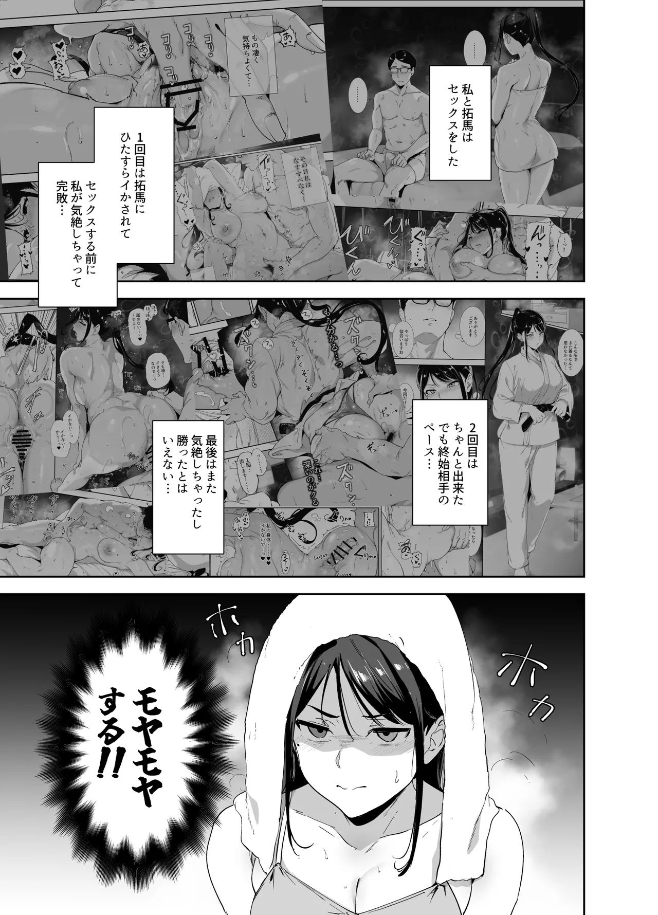 真面目なキミにハマるカラダ‐梓の夜‐ Page.4