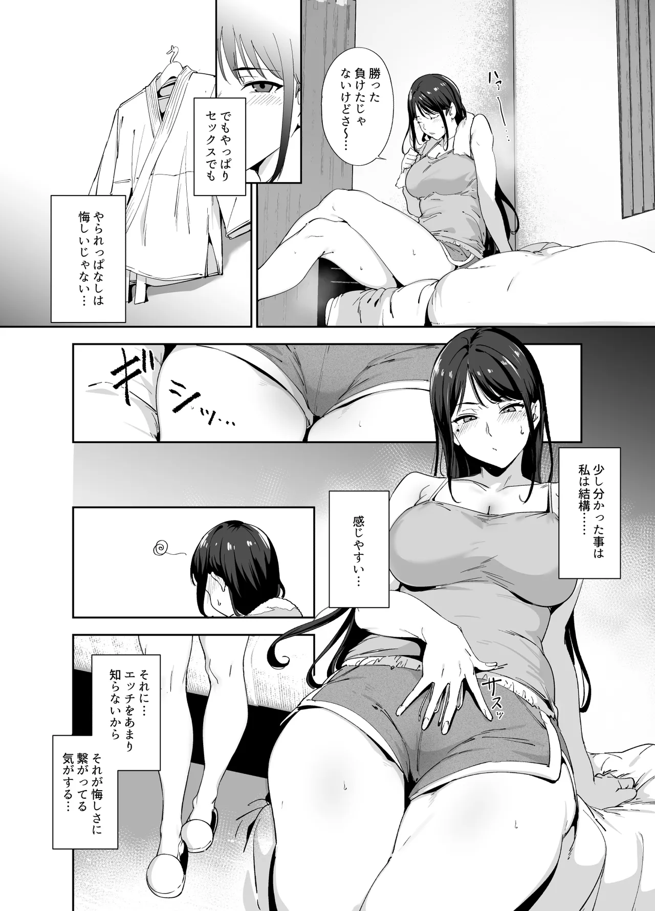 真面目なキミにハマるカラダ‐梓の夜‐ Page.5