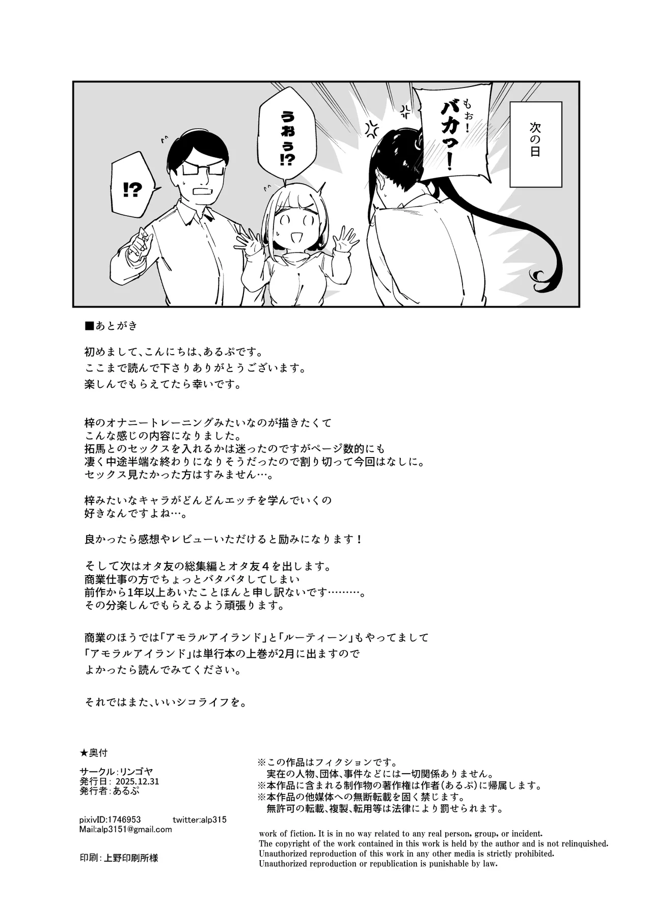 真面目なキミにハマるカラダ‐梓の夜‐ Page.59