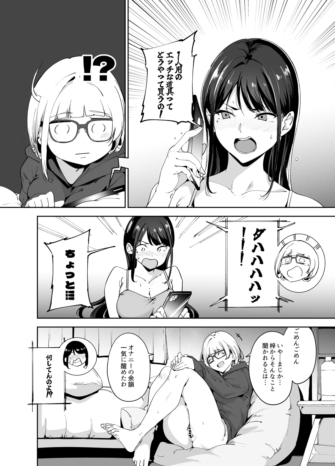 真面目なキミにハマるカラダ‐梓の夜‐ Page.9
