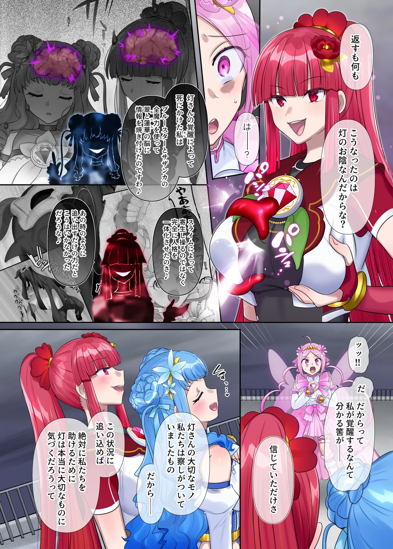 夢幻聖姫エクスファントムseason3〜全てを奪われる希望の魔法少女〜 後編 Page.17