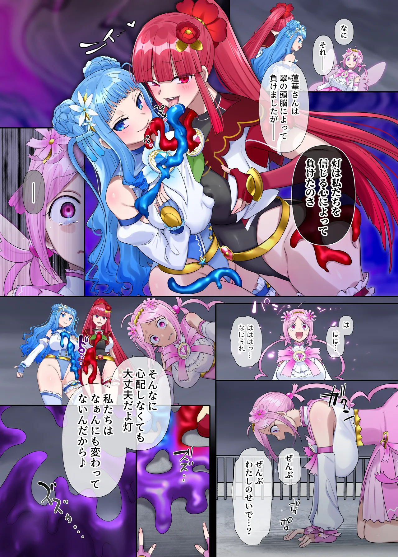 夢幻聖姫エクスファントムseason3〜全てを奪われる希望の魔法少女〜 後編 Page.18