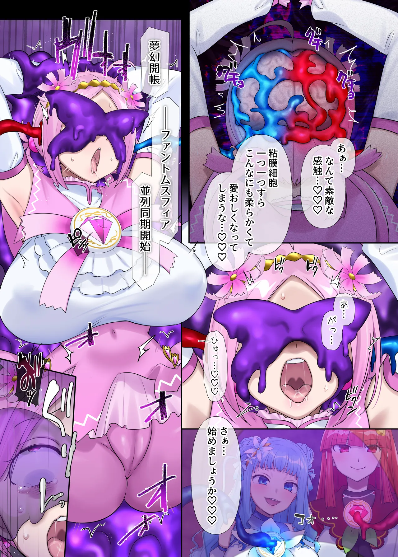 夢幻聖姫エクスファントムseason3〜全てを奪われる希望の魔法少女〜 後編 Page.20